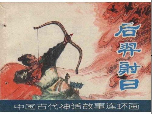 后羿射日在线观看,传奇英雄的壮丽征程  第2张