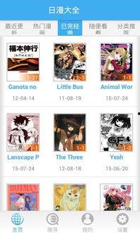 最新日漫爆料软件下载大全,最新下载大全一网打尽  第1张