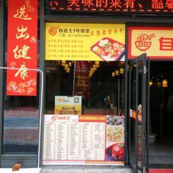 丰金自选餐厅最新爆料,独家揭秘美食背后的故事  第3张